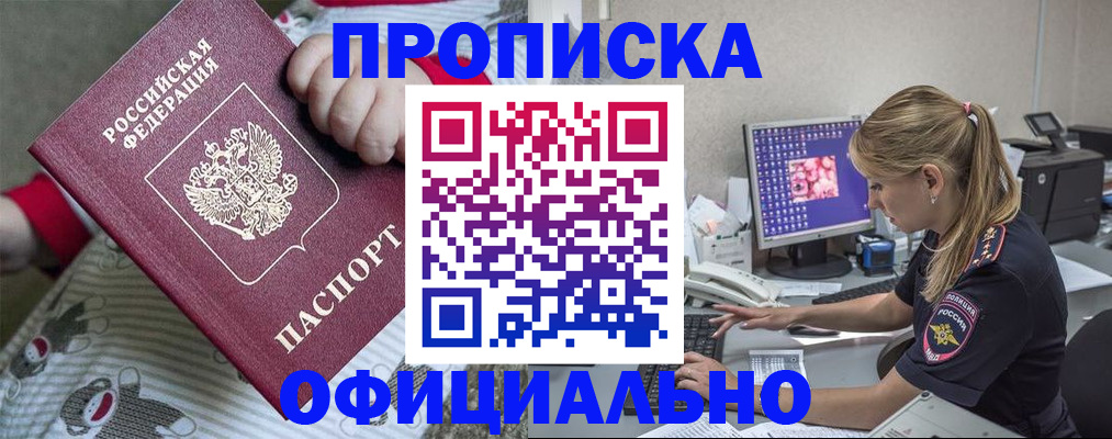временная регистрация купить в Тогучине