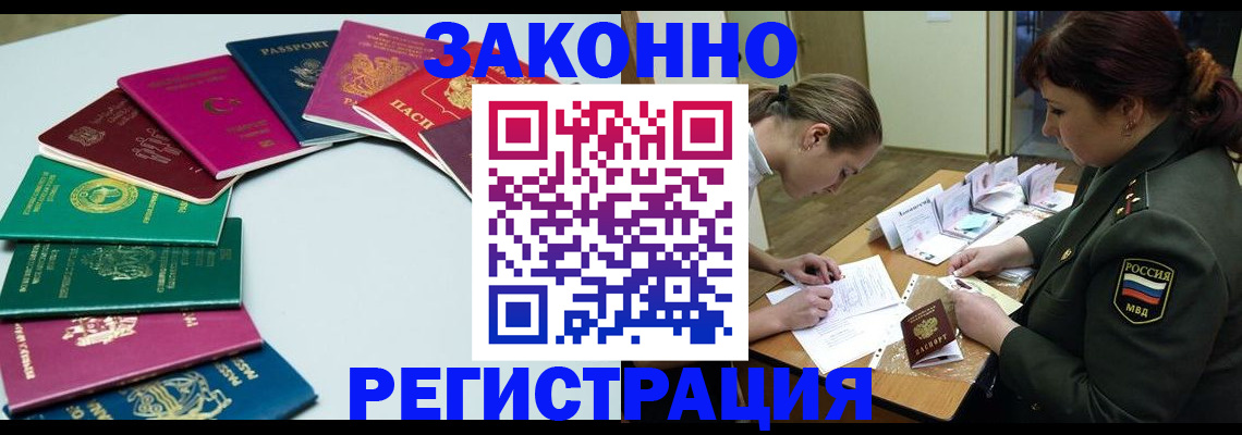 прописка регистрация в Тогучине